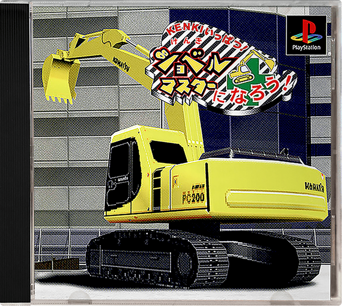 Kenki Ippatsu! Shovel Master Ni Narou box art for Playstation